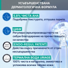 Uriage Hyseac Серум 