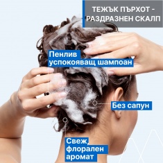 Uriage DS Hair Керато-регулиращ третиращ шампоан 150 ml
