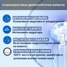 Uriage Bebe Нежно хидратиращо мляко за лице и тяло 500 ml