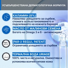Uriage Pruriced Успокояващ крем при сърбеж 100 ml