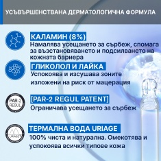 Uriage Pruriced Освежаващ успокояващ гел при сърбеж от различен произход 100 ml
