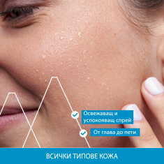 Uriage Хидратираща и успокояваща термална вода 300 ml