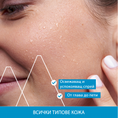 Uriage Хидратираща и успокояваща термална вода 50 ml