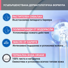 Uriage Tolederm Богата успокояваща грижа 40 ml