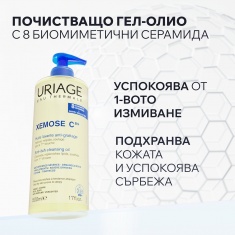 Uriage Xemose C8+ Измиващо душ-олио против сърбеж 500 ml
