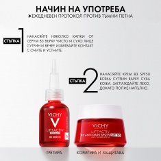 Vichy LIFTACTIV Протокол за хиперпигментационни петна (серум и ежедневна грижа)