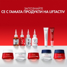 Vichy LIFTACTIV Протокол за хиперпигментационни петна (серум и ежедневна грижа)