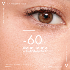 Vichy Liftactiv Протокол за изглаждане на кожата с 1.5% хиалуронова киселина