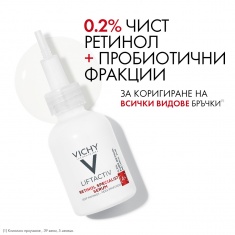 Vichy Liftactiv Pure Retinol Serum Серум с ретинол 30 ml