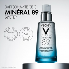 Vichy Mineral 89 Хидратиращ гел-бустер 50 ml