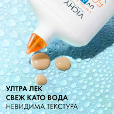 Vichy Soleil SPF50 UV Aqua Флуид за лице - светъл 50 ml