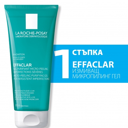 La Roche-Posay Effaclar Рутина за кожа, склонна към несъвършенства и петна