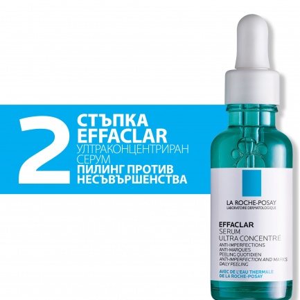La Roche-Posay Effaclar Рутина за кожа, склонна към несъвършенства и петна