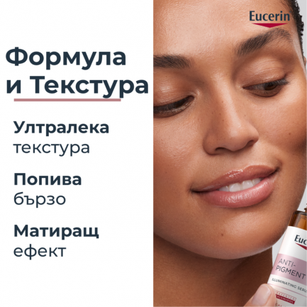 Eucerin Anti-pigment Серум за сияйна кожа 30 ml