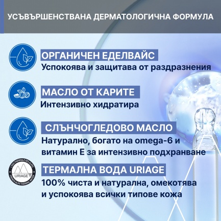 Uriage Bebe Почистващ крем-сапун за бебета и деца 100 g