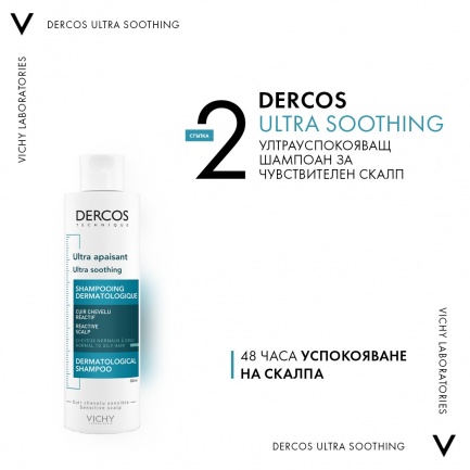 Vichy Dercos рутина против пърхот за нормална до мазна коса (лечение + поддръжка)
