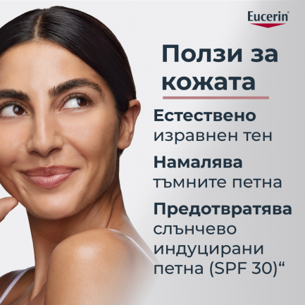 Eucerin Anti-Pigment SPF30 Дневен крем против тъмни петна - светъл 50 ml