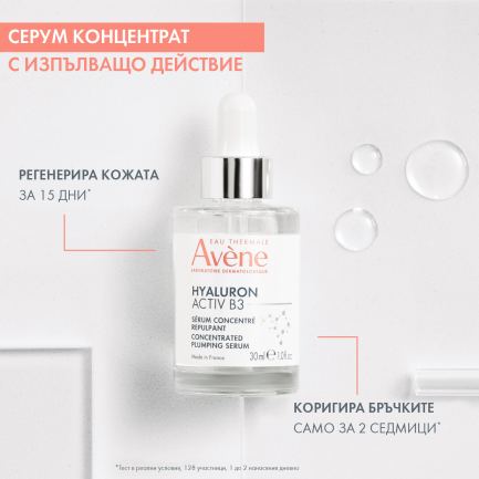 Avene Hyaluron Activ B3 Серум-концентрат с изпълващо действие 30 ml