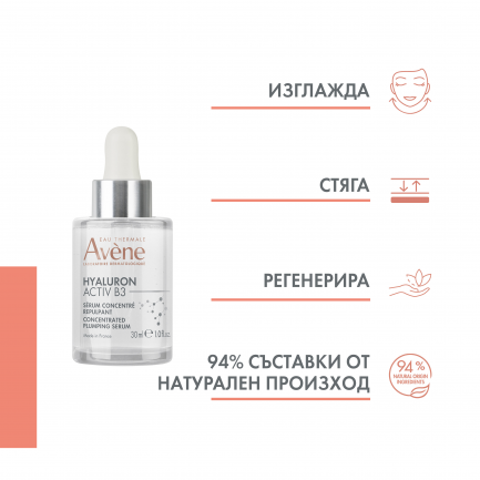 Avene Hyaluron Activ B3 Серум-концентрат с изпълващо действие 30 ml