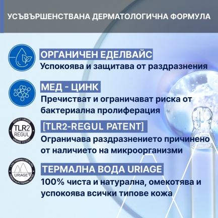 Uriage Bebe Подсушаващ възстановяващ спрей за бебета и деца 100 ml