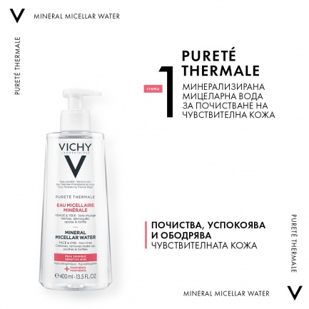 Vichy Purete Thermale рутина за почистване на чувствителна кожа