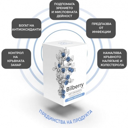 Endoca Organic Bilberry - Органична боровинка х120 капсули