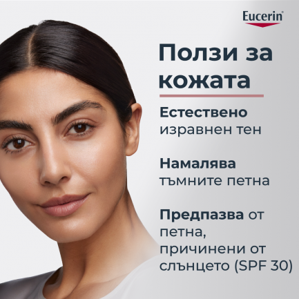 Eucerin Anti-Pigment SPF30 Дневен крем против тъмни петна - тъмен 50 ml