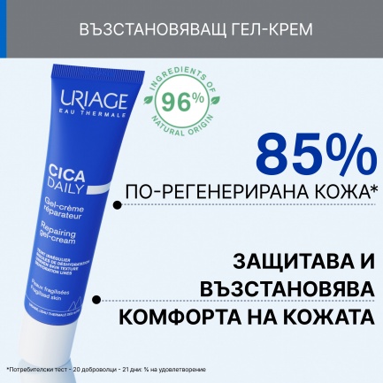Uriage Bariederm-CICA Daily Гел-крем 40 ml