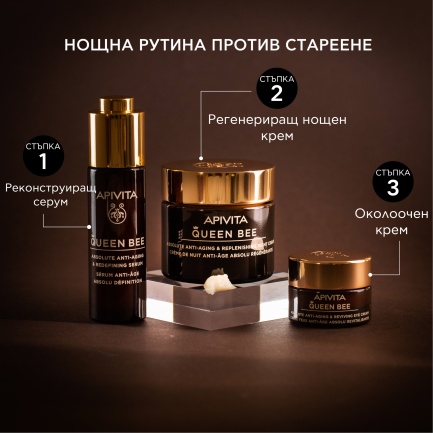 Apivita Queen Bee Възстановяващ нощен крем против стареене 50 ml