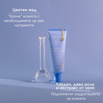 Apivita Aqua Beelicious SPF30 Тониран хидратиращ озаряващ флуид за лице 40 ml
