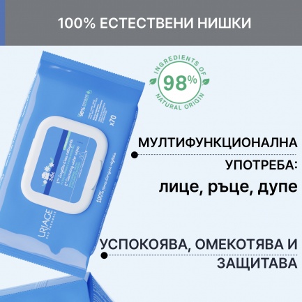 Uriage Bebe Почистващи мокри кърпички х70 броя
