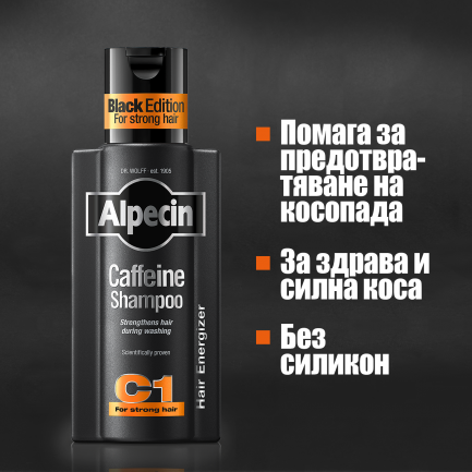 Alpecin С1 Black Edition Енергизиращ Шампоан за мъже с кофеин против косопад 250 ml