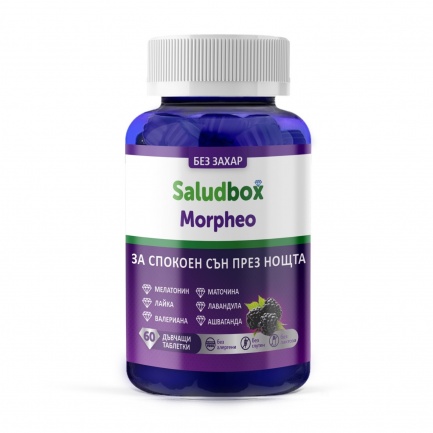 Saludbox Morpheo за подобрен сън х60 дъвчащи таблетки