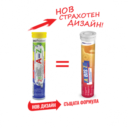 Витамини и Минерали от А до Я x20 ефервесцентни таблетки