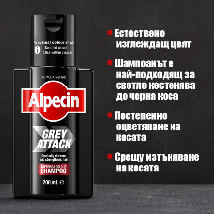 Alpecin Grey Attack Шампоан с кофеин за посивели коси 200 ml