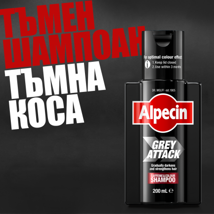 Alpecin Grey Attack Шампоан с кофеин за посивели коси 200 ml