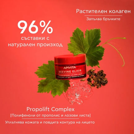Apivita Beevine Elixir Интензивно възстановяващ повдигащ нощен крем 50 ml