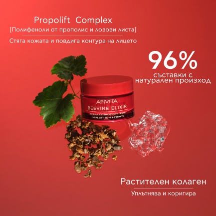 Apivita Beevine Elixir Стягащ и коргирищ крем с лека текстура 50 ml