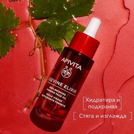 Apivita Beevine Elixir Уплътняващо и стягащо масло за лице 30ml