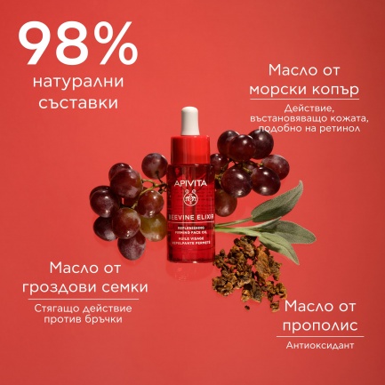 Apivita Beevine Elixir Уплътняващо и стягащо масло за лице 30ml