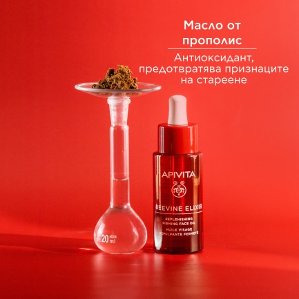 Apivita Beevine Elixir Уплътняващо и стягащо масло за лице 30ml