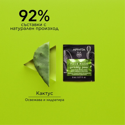 Apivita Express Beauty Успокояваща маска за лице с кактус 2 броя x8 ml