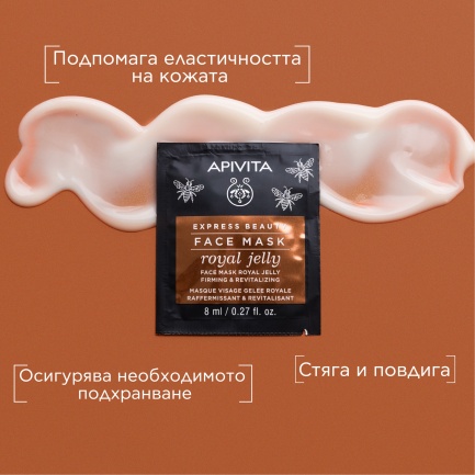 Apivita Express Beauty Стягаща маска с пчелно млечице 2 броя x8 ml