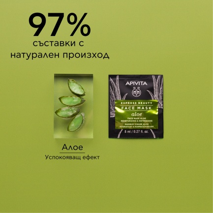 Apivita Express Beauty Освежаваща маска с алое 2 броя x8 ml