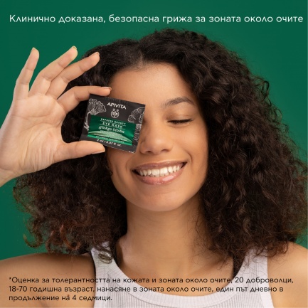 Apivita Express Beauty Маска за околоочен контур с гинко билоба 2 броя x2 ml