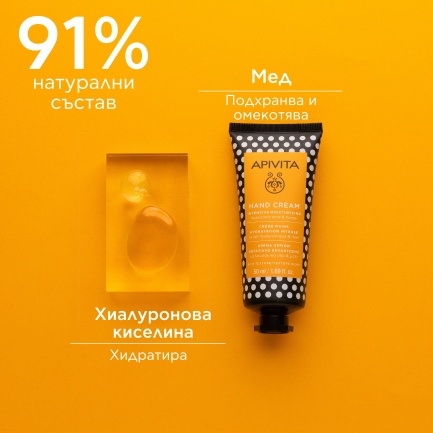 Apivita Интензивно хидратиращ крем за ръце с хиалуронова киселина и мед 50 ml