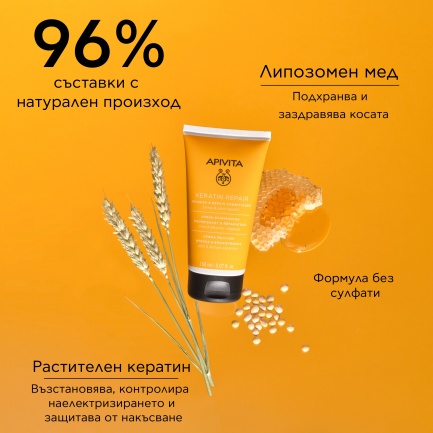 Apivita Keratin Repair Подхранващ и възстановяващ балсам 150 ml