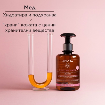 Apivita Мицеларна вода с воза и мед 300 ml