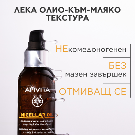 Apivita Почистващо мицеларно олио 150 ml