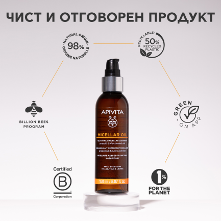 Apivita Почистващо мицеларно олио 150 ml
